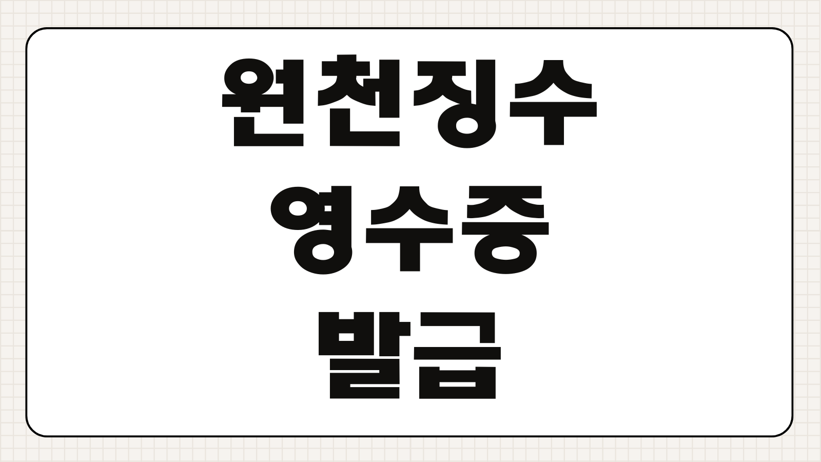 원천징수영수증 발급 바로가기 온라인 발급 방법과 제출용 출력 절차 알아보기