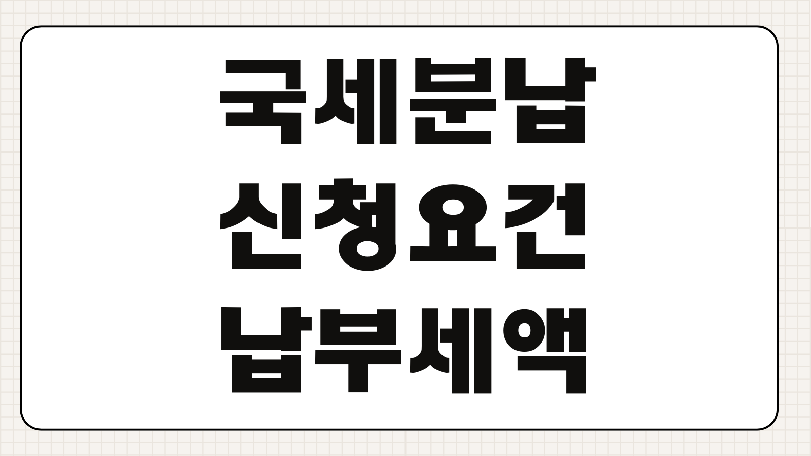재산세분할납부 기준 납부기한 카드납부 수수료 연체가산금 계산