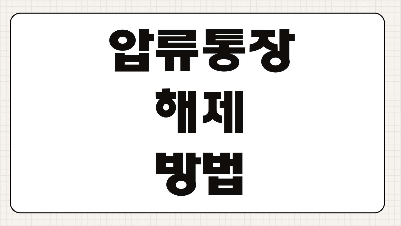 체납처분유예 신청조건 재산조사 압류유예 납세담보 제출기준