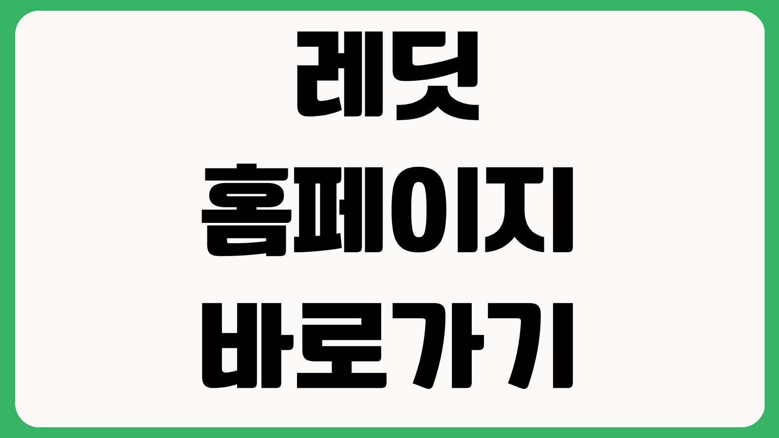 레딧 홈페이지 바로가기 회원가입 커뮤니티 검색 인기글 보는 법 사용방법 정리